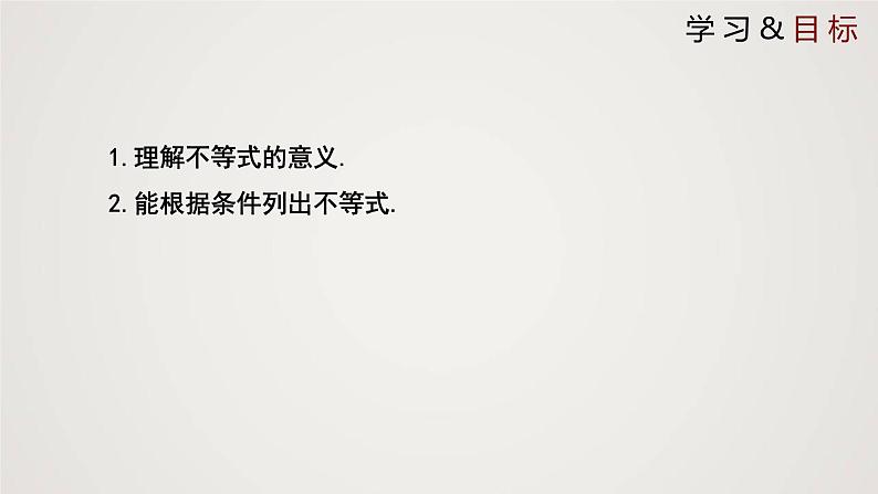 不等关系(1个课时,课件)八年级数学下册同步精品课件(北师大版)02