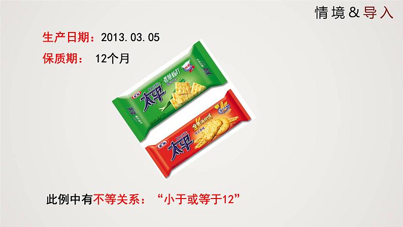 不等关系(1个课时,课件)八年级数学下册同步精品课件(北师大版)03