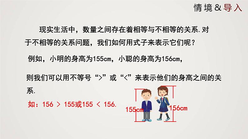 不等关系(1个课时,课件)八年级数学下册同步精品课件(北师大版)04