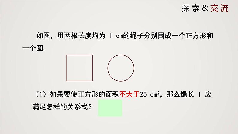 不等关系(1个课时,课件)八年级数学下册同步精品课件(北师大版)05