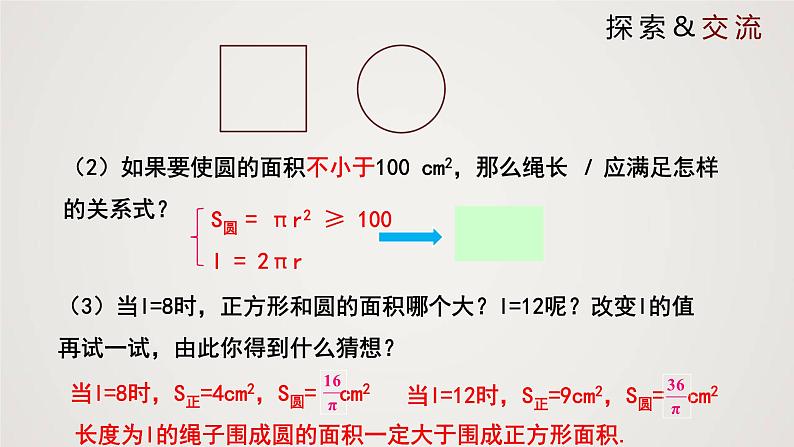不等关系(1个课时,课件)八年级数学下册同步精品课件(北师大版)06