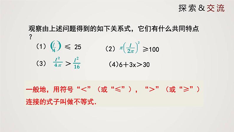 不等关系(1个课时,课件)八年级数学下册同步精品课件(北师大版)07