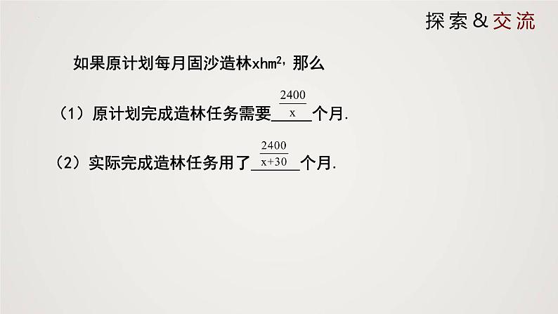 认识分式(课件)八年级数学下册同步精品课件(北师大版)第5页
