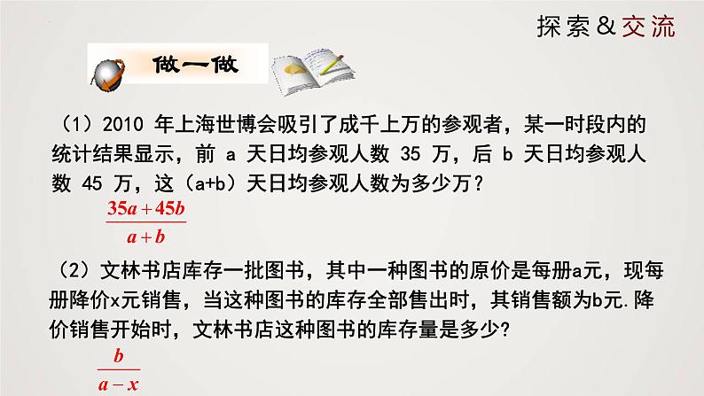 认识分式(课件)八年级数学下册同步精品课件(北师大版)第6页