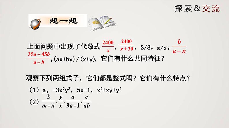 认识分式(课件)八年级数学下册同步精品课件(北师大版)第7页