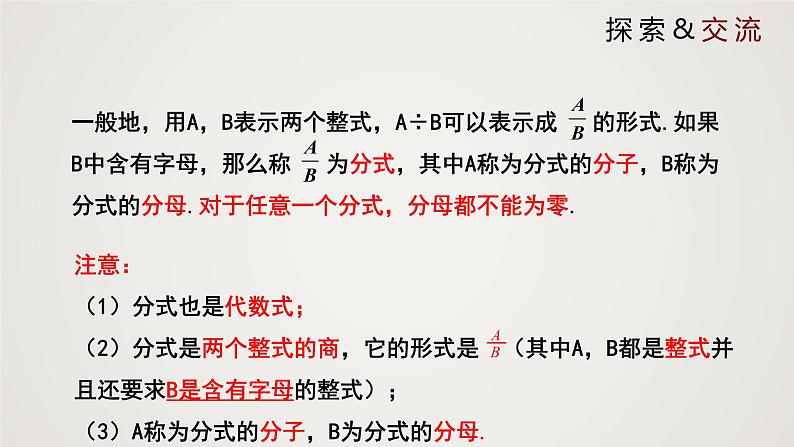 认识分式(课件)八年级数学下册同步精品课件(北师大版)第8页