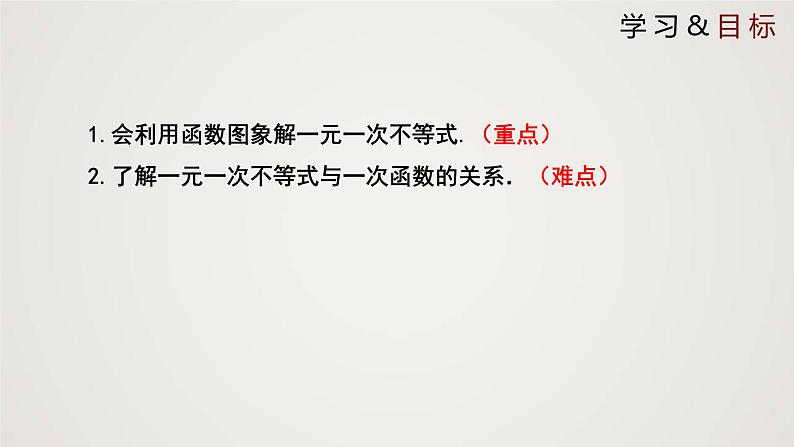 一元一次不等式与一次函数(1个课时,课件)八年级数学下册同步精品课件(北师大版)第2页