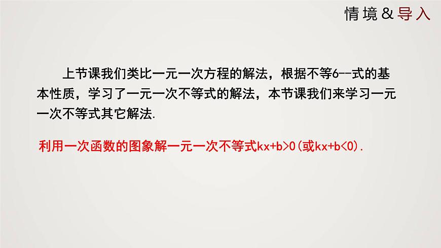 一元一次不等式與一次函數(shù)（1個課時，課件）八年級數(shù)學(xué)下冊同步精品課件（北師大版）第3頁