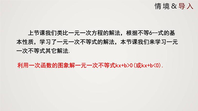 一元一次不等式与一次函数(1个课时,课件)八年级数学下册同步精品课件(北师大版)第3页