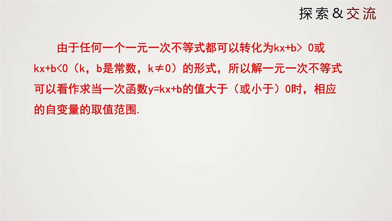 一元一次不等式与一次函数(1个课时,课件)八年级数学下册同步精品课件(北师大版)第7页