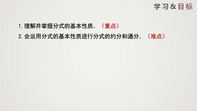 认识分式(课件)八年级数学下册同步精品课件(北师大版) (2)第2页