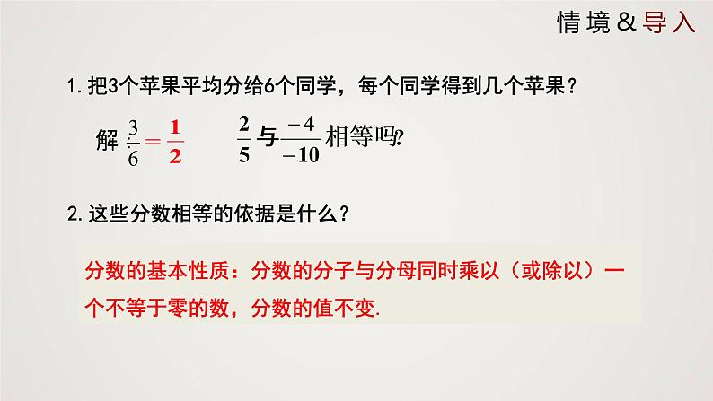 认识分式(课件)八年级数学下册同步精品课件(北师大版) (2)第3页