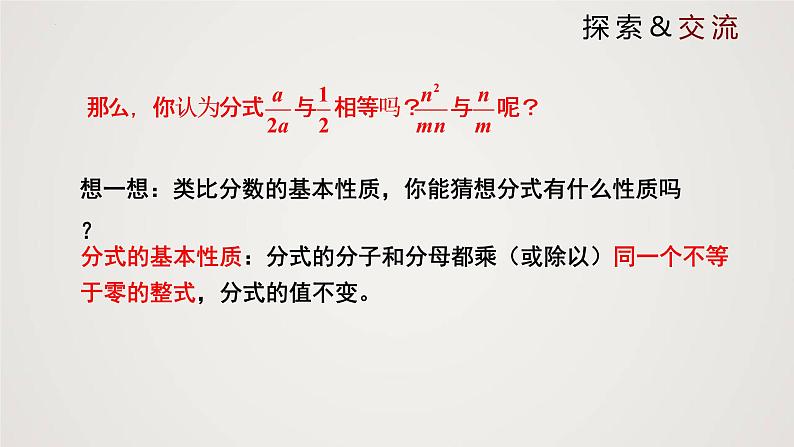 认识分式(课件)八年级数学下册同步精品课件(北师大版) (2)第4页