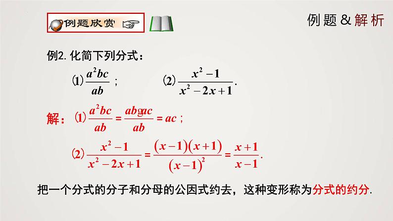 认识分式(课件)八年级数学下册同步精品课件(北师大版) (2)第6页