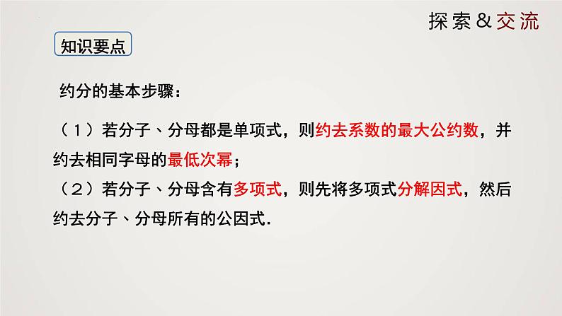 认识分式(课件)八年级数学下册同步精品课件(北师大版) (2)第7页