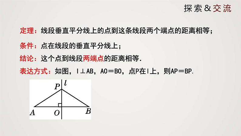 线段的垂直平分线(课件)八年级数学下册同步精品课件(北师大版)第8页