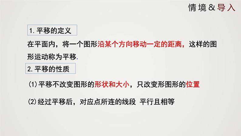 图形的平移(课件)学年八年级数学下册同步精品课件(北师大版) (2)03