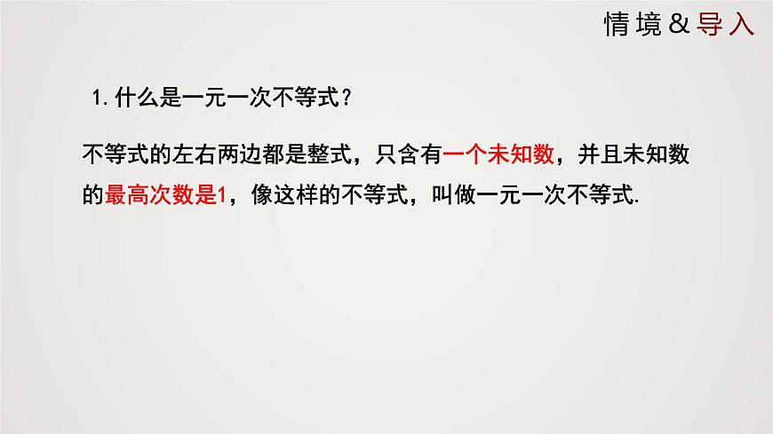 一元一次不等式組（1個(gè)課時(shí)，課件）八年級(jí)數(shù)學(xué)下冊(cè)同步精品課件（北師大版）第3頁(yè)