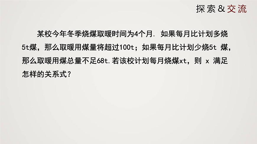 一元一次不等式組（1個(gè)課時(shí)，課件）八年級(jí)數(shù)學(xué)下冊(cè)同步精品課件（北師大版）第4頁(yè)