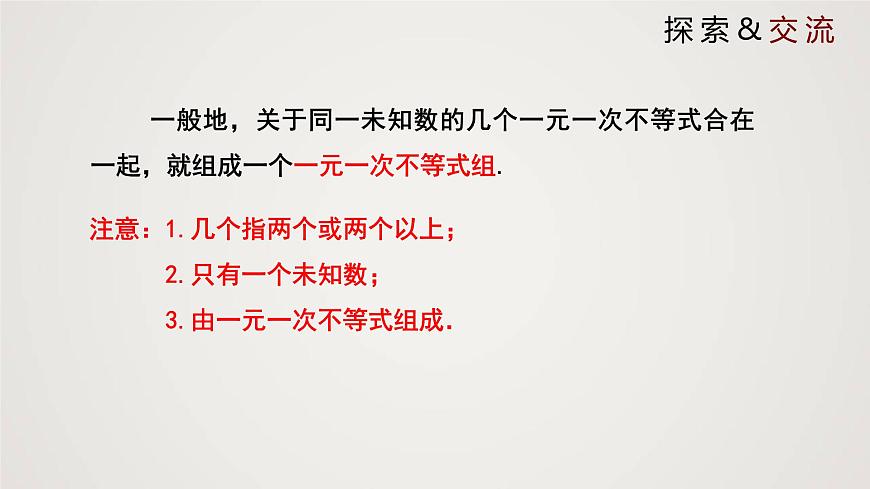 一元一次不等式組（1個(gè)課時(shí)，課件）八年級(jí)數(shù)學(xué)下冊(cè)同步精品課件（北師大版）第6頁(yè)