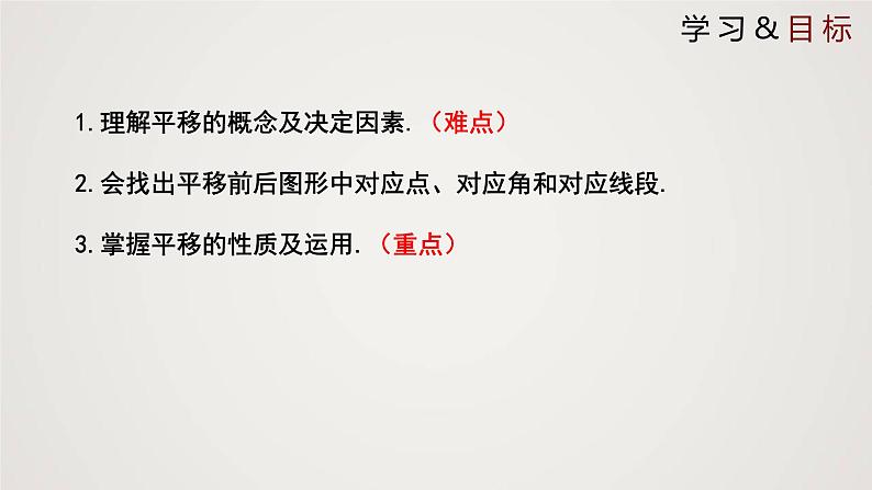 图形的平移(课件)学年八年级数学下册同步精品课件(北师大版) (1)02