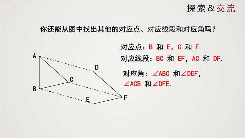 图形的平移(课件)学年八年级数学下册同步精品课件(北师大版) (1)08
