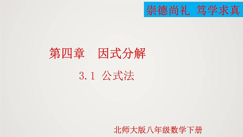 公式法(课件)八年级数学下册同步精品课件(北师大版)第1页