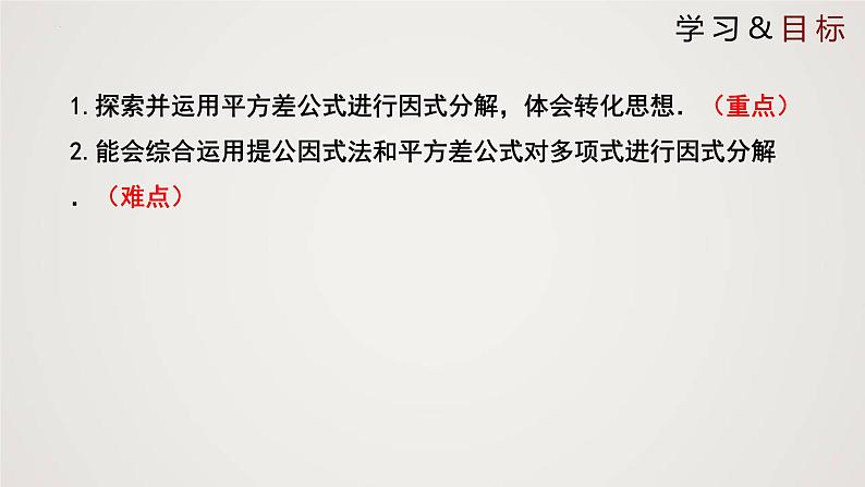 公式法(课件)八年级数学下册同步精品课件(北师大版)第2页