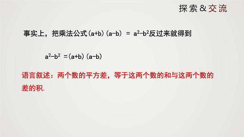 公式法(课件)八年级数学下册同步精品课件(北师大版)第6页
