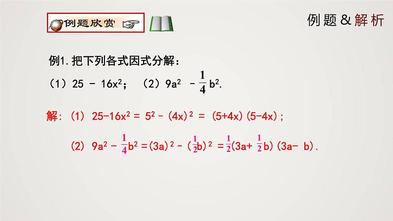 公式法(课件)八年级数学下册同步精品课件(北师大版)第7页