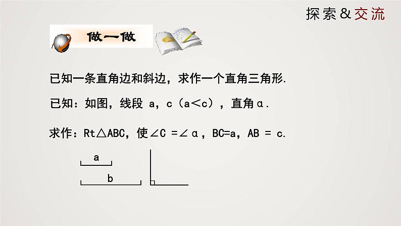 直角三角形(课件)八年级数学下册同步精品课件(北师大版) (2)04