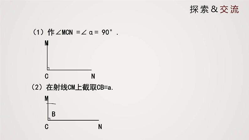 直角三角形(课件)八年级数学下册同步精品课件(北师大版) (2)05