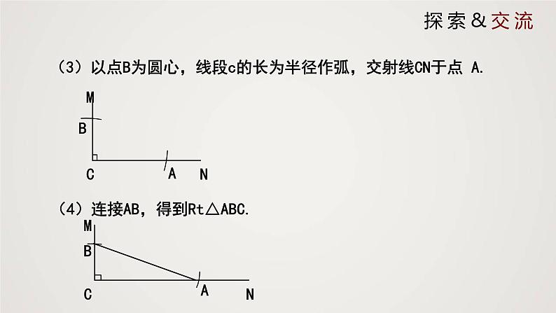 直角三角形(课件)八年级数学下册同步精品课件(北师大版) (2)06
