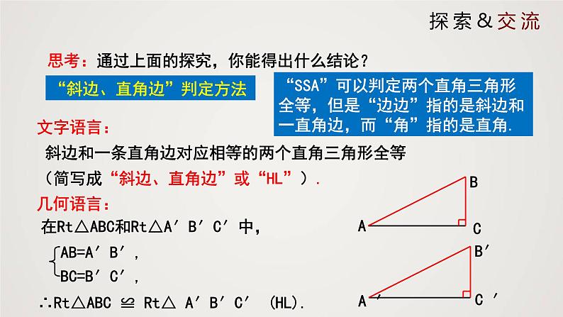 直角三角形(课件)八年级数学下册同步精品课件(北师大版) (2)07