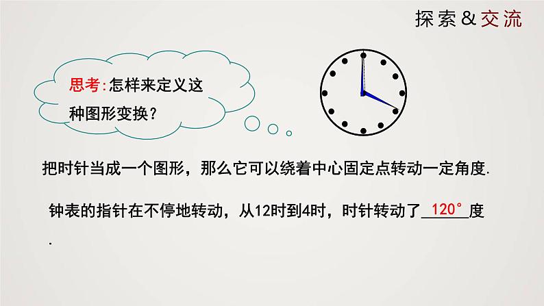 图形的旋转(课件)八年级数学下册同步精品课件(北师大版) (1)第6页