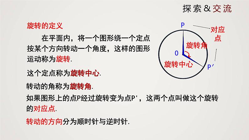 图形的旋转(课件)八年级数学下册同步精品课件(北师大版) (1)第7页