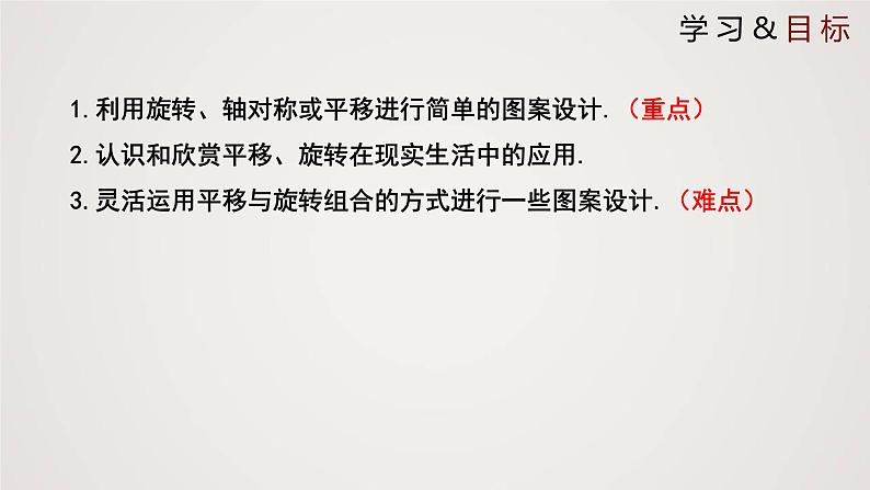 简单的图案设计(1个课时,课件)八年级数学下册同步精品课件(北师大版)02
