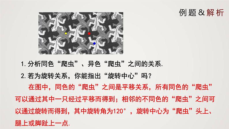 简单的图案设计(1个课时,课件)八年级数学下册同步精品课件(北师大版)06