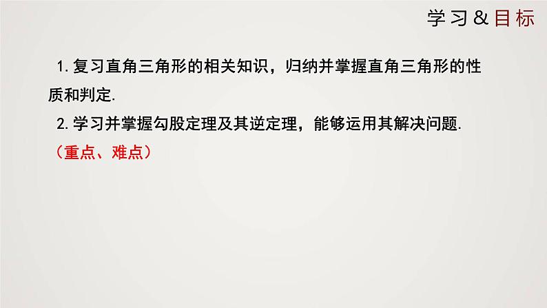 直角三角形(课件)八年级数学下册同步精品课件(北师大版)02