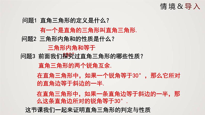 直角三角形(课件)八年级数学下册同步精品课件(北师大版)03