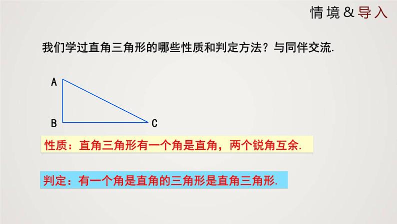 直角三角形(课件)八年级数学下册同步精品课件(北师大版)04