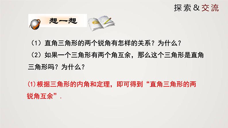 直角三角形(课件)八年级数学下册同步精品课件(北师大版)05