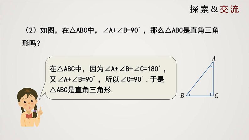 直角三角形(课件)八年级数学下册同步精品课件(北师大版)06