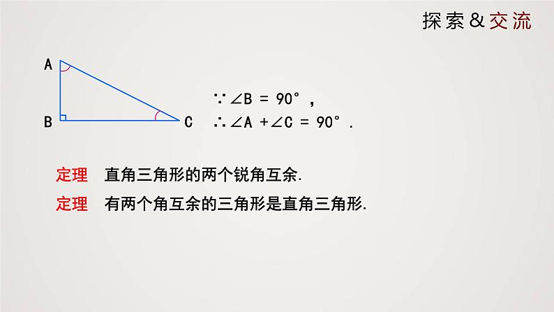 直角三角形(课件)八年级数学下册同步精品课件(北师大版)07