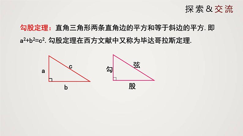 直角三角形(课件)八年级数学下册同步精品课件(北师大版)08