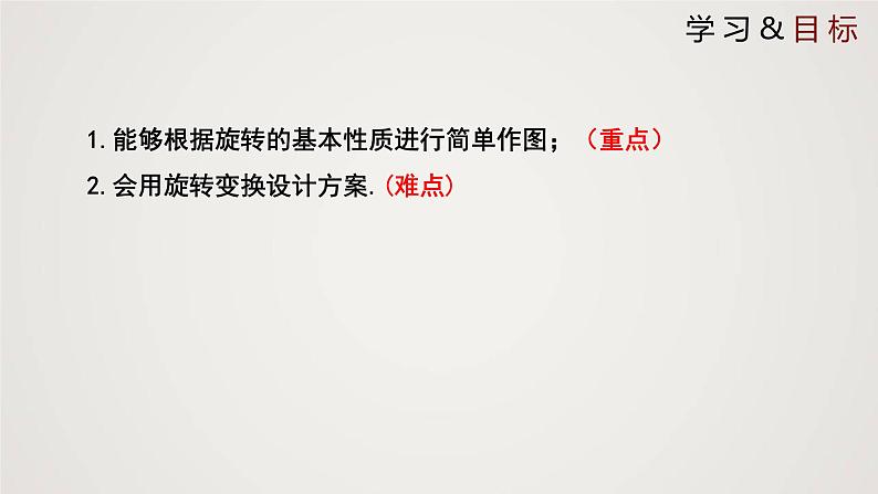 图形的旋转(课件)八年级数学下册同步精品课件(北师大版) (2)02