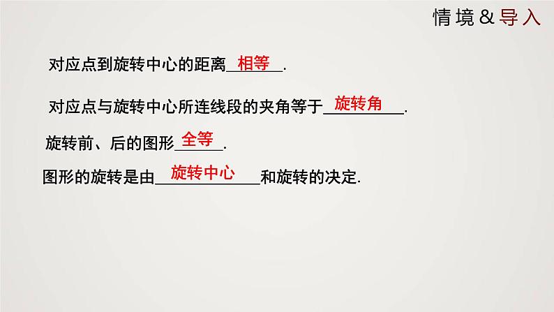 图形的旋转(课件)八年级数学下册同步精品课件(北师大版) (2)03