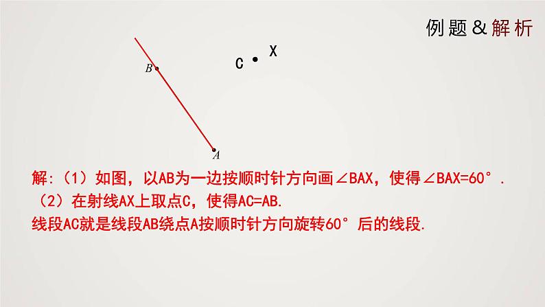 图形的旋转(课件)八年级数学下册同步精品课件(北师大版) (2)05