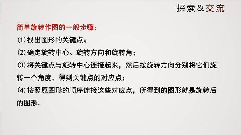 图形的旋转(课件)八年级数学下册同步精品课件(北师大版) (2)06