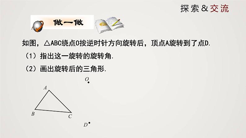 图形的旋转(课件)八年级数学下册同步精品课件(北师大版) (2)07